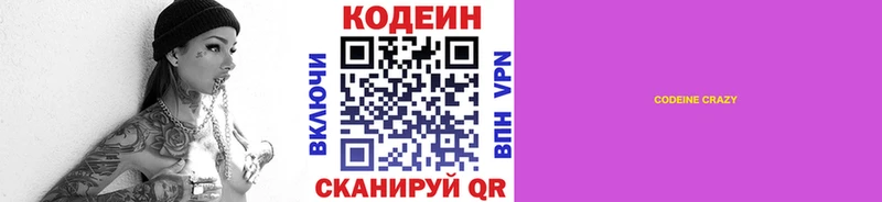 магазин    Мглин  Codein напиток Lean (лин) 